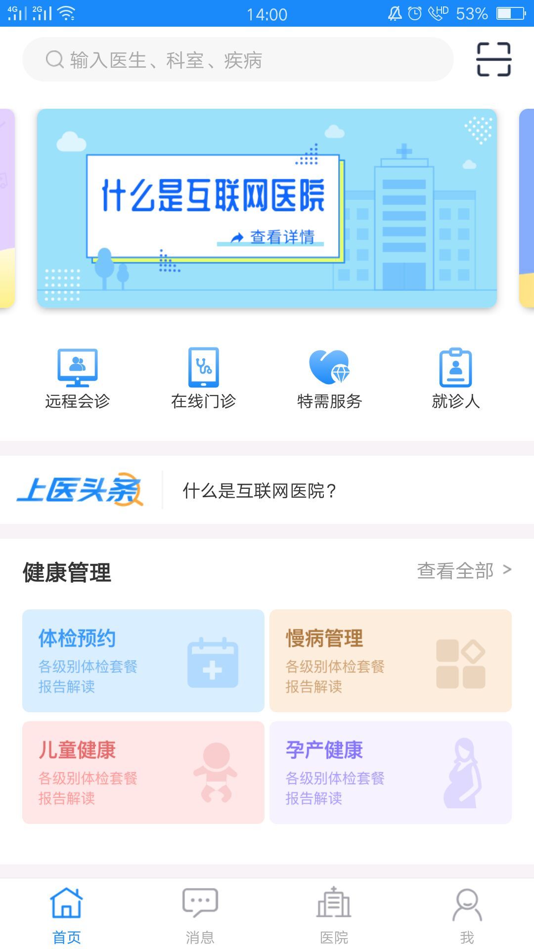 上医通-0
