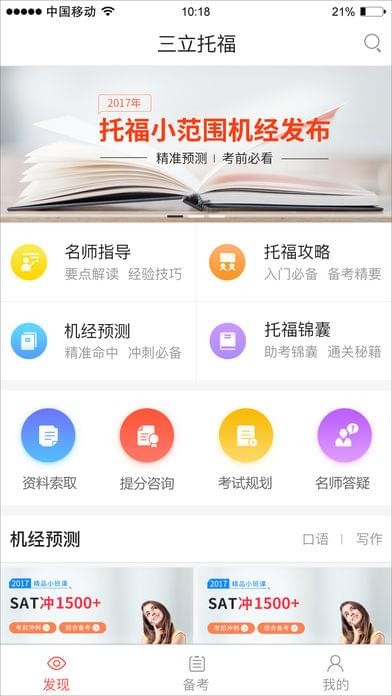 三立托福考试-0