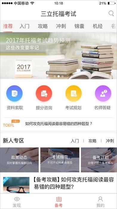 三立托福考试-4