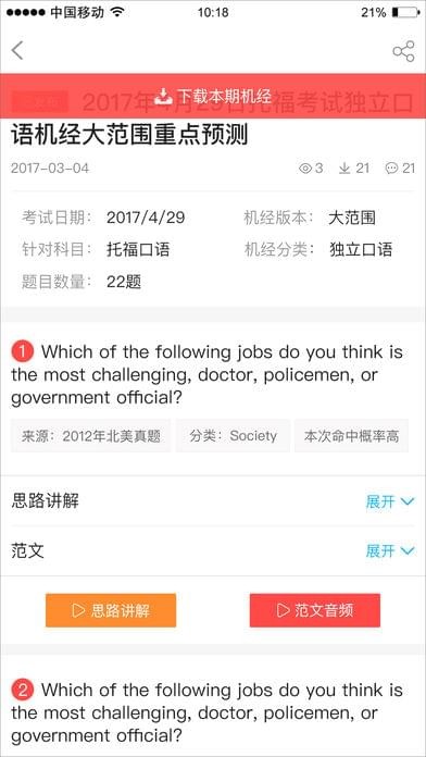 三立托福考试-3