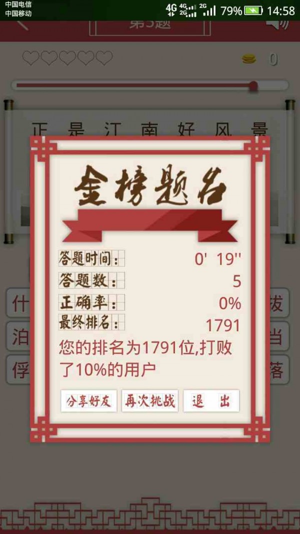 好诗词-3