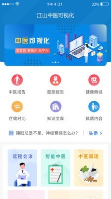 中医可视化-0