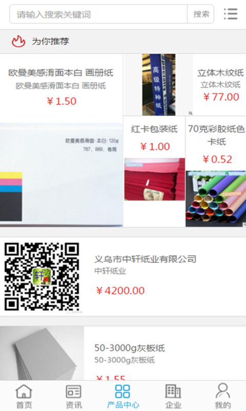 中国纸业行业门户-01