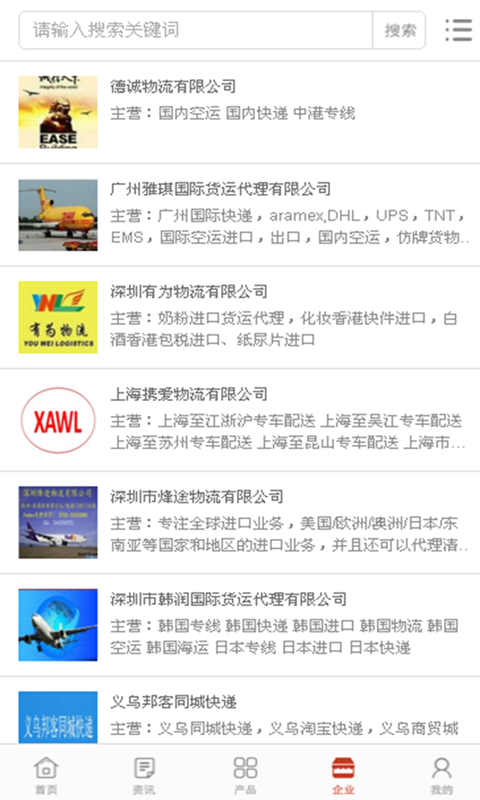 中国快递物流网-01