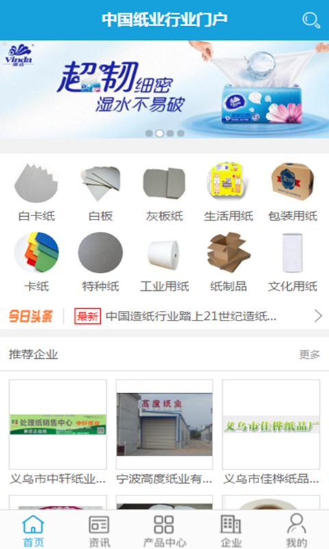 中国纸业行业门户-01