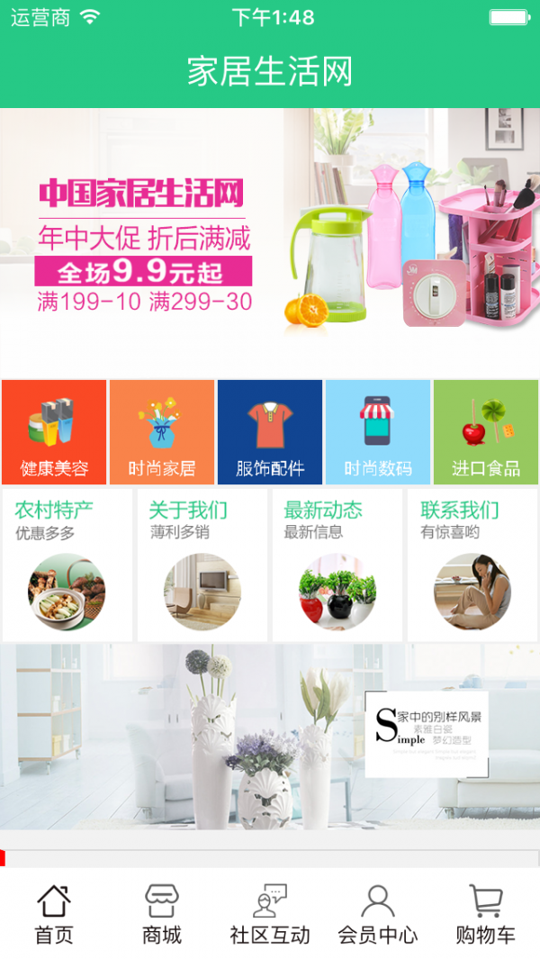 中国家居生活网-01