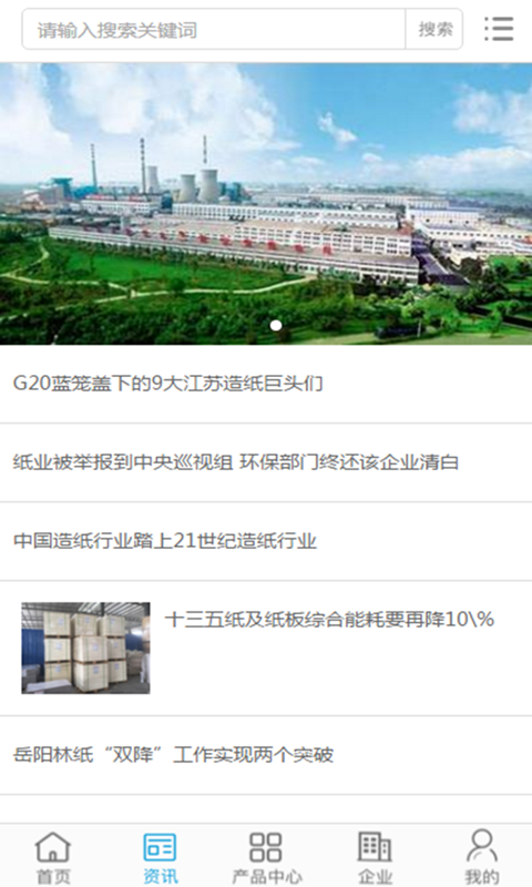 中国纸业行业门户-01