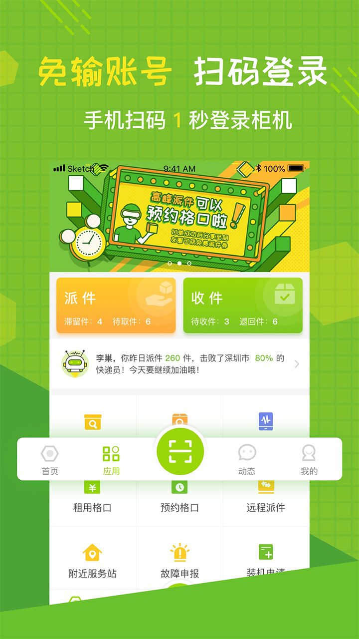 丰巢智能快递柜-2