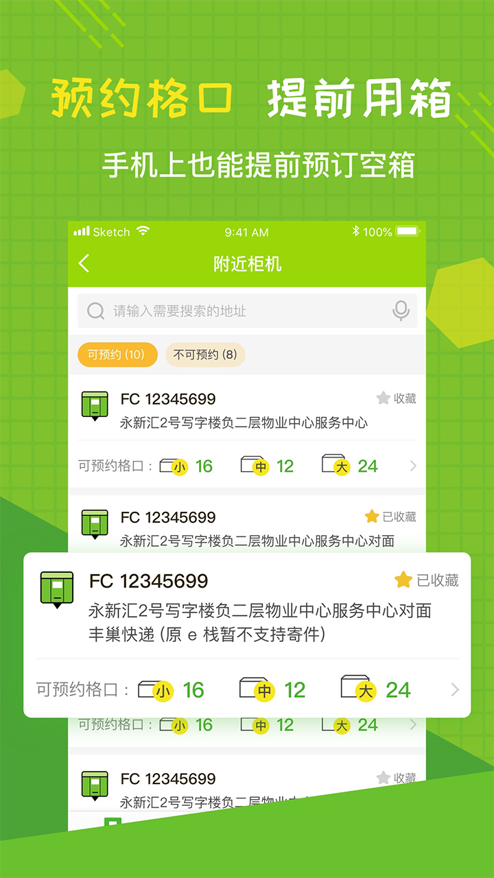 丰巢智能快递柜-0