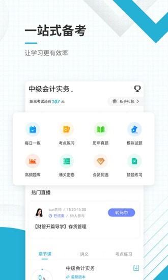 中级会计职称准题库-01