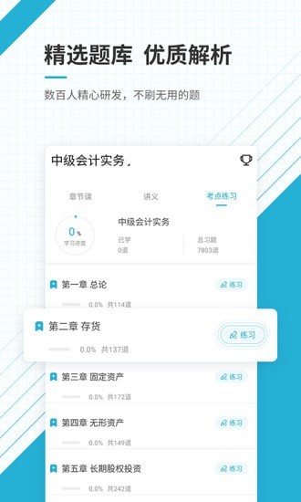 中级会计职称准题库-01