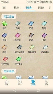 中小学英语教材帮-4