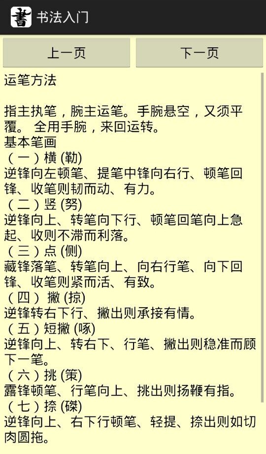 书法入门指导-1