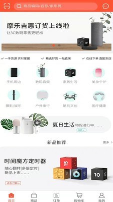 摩乐吉惠订货-0