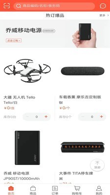 摩乐吉惠订货-1
