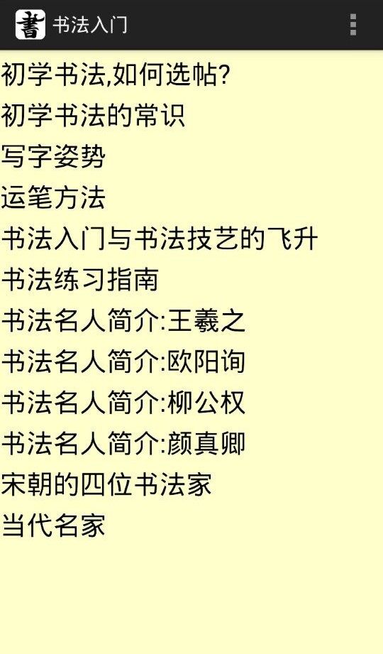 书法入门指导-0