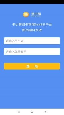 书小驿编目系统-0