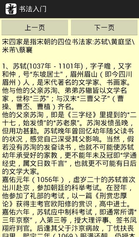 书法入门指导-3