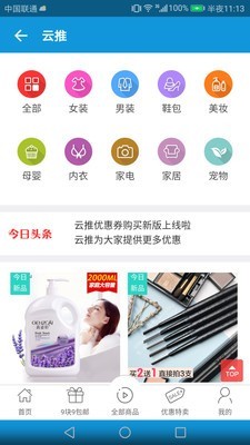 云推助手-1