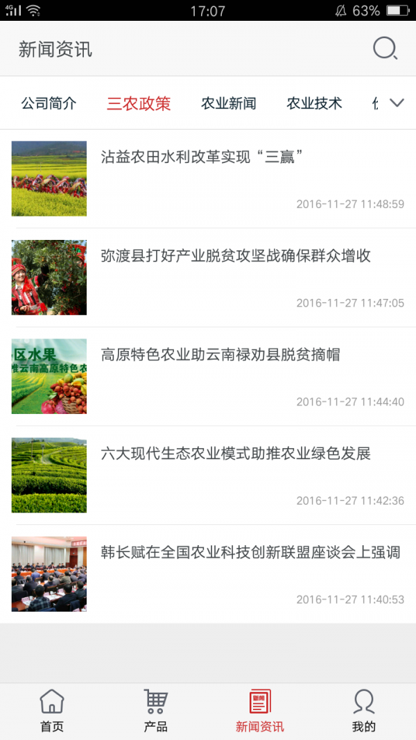 云南生态农业-2