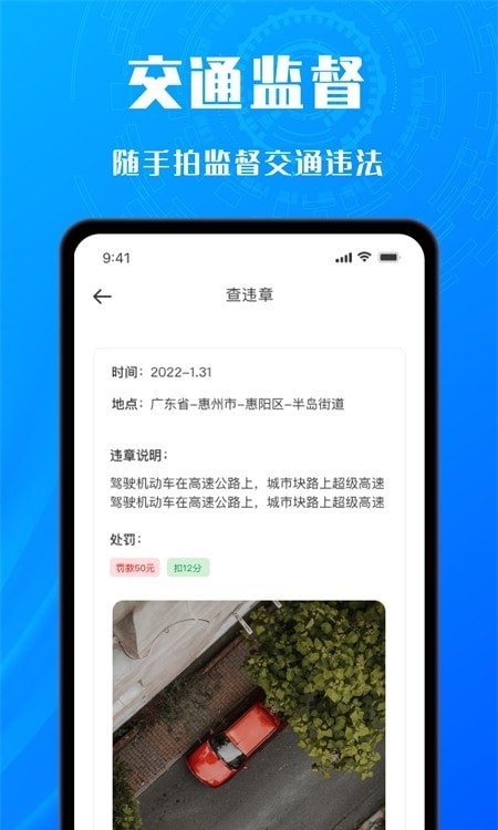 交通随手拍-01