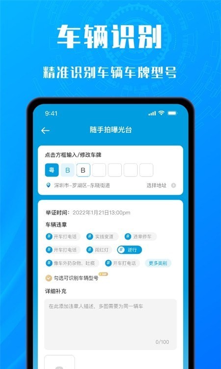 交通随手拍-01