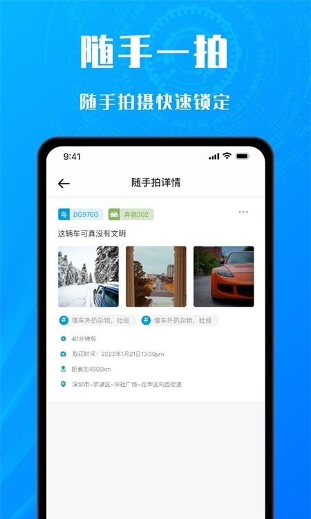 交通随手拍-01