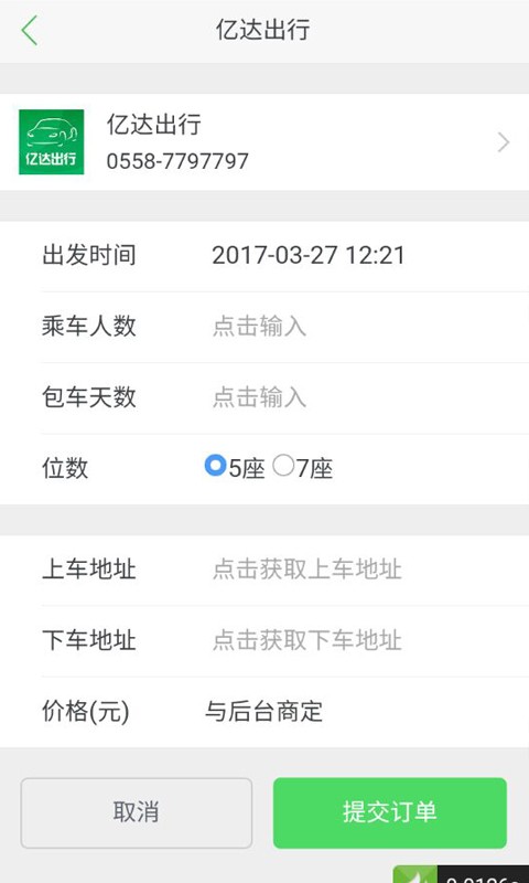 亿达专车-1