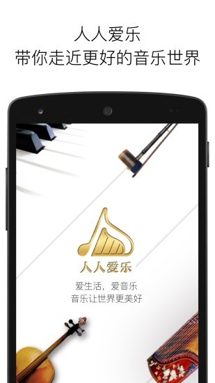 人人爱乐-01