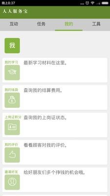 人人服务兵-3