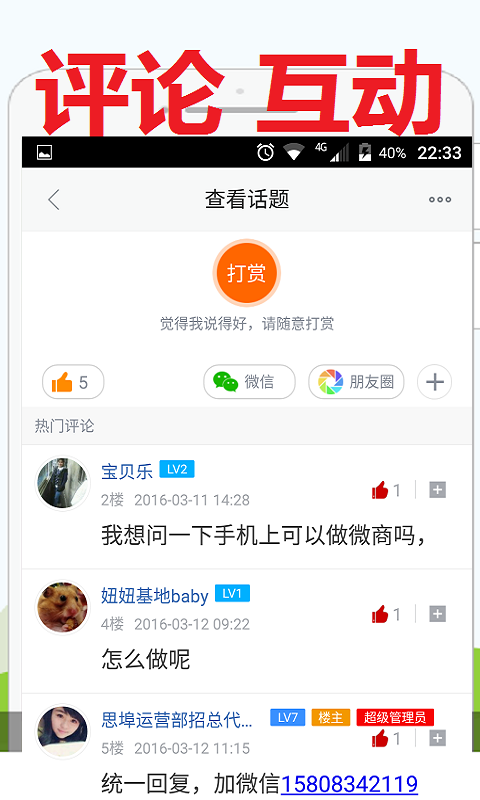 人脉宝求职兼职-4