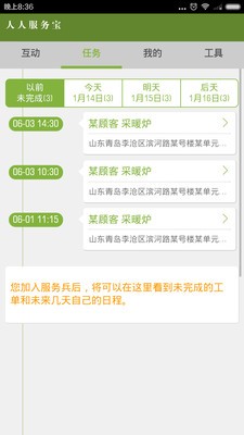 人人服务兵-2