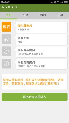 人人服务兵-1