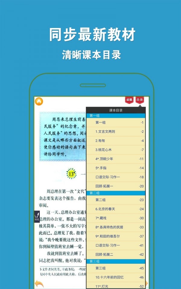 人教小学语文六下-01