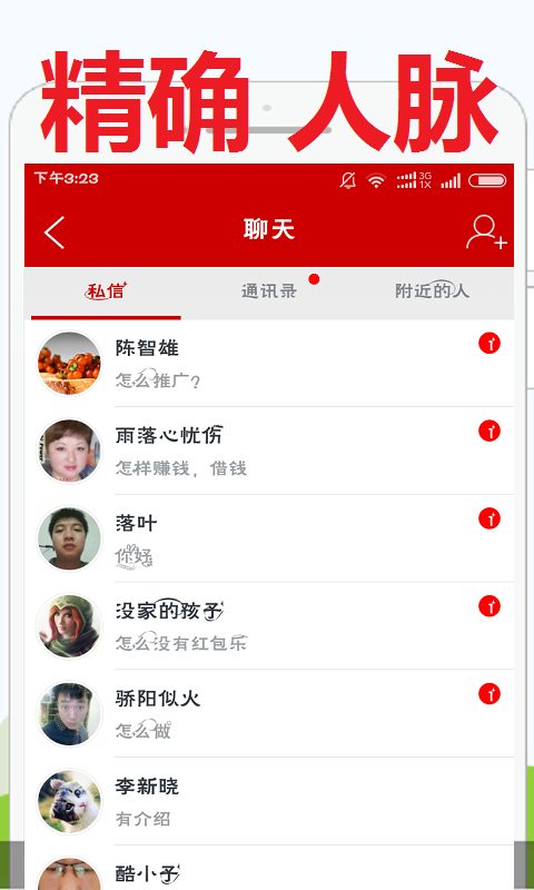 人脉宝求职兼职-2