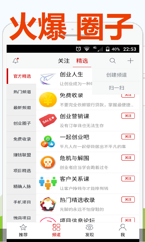 人脉宝求职兼职-0