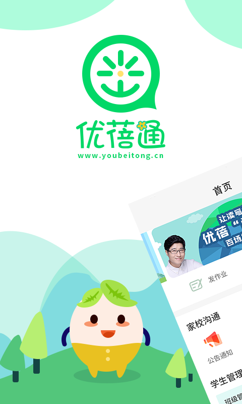 优蓓通小学教师-01