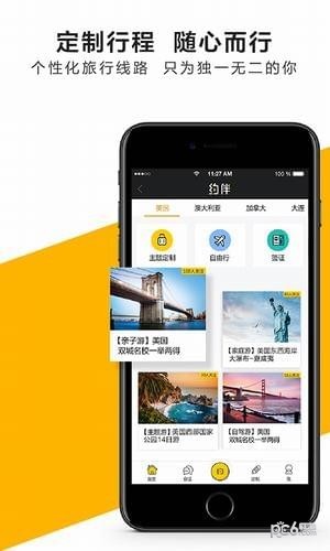 约伴去旅行-2
