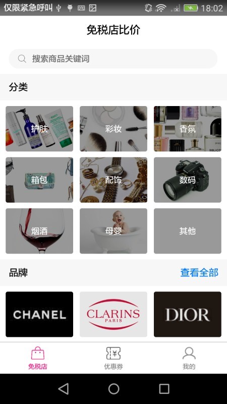 免税店比价-0