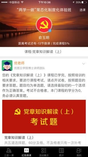 党员e学通-1