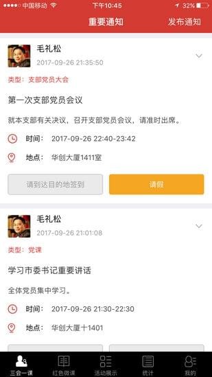 党员e学通-2
