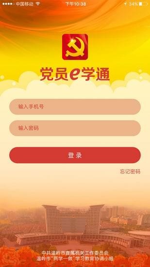 党员e学通-3