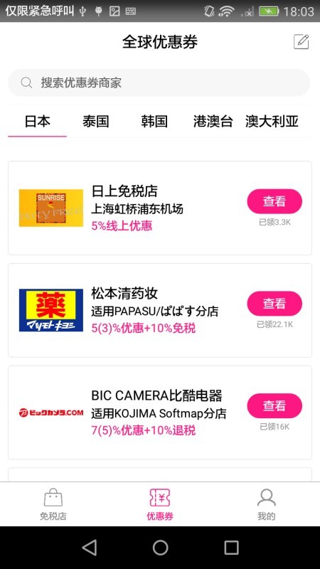 免税店比价-3
