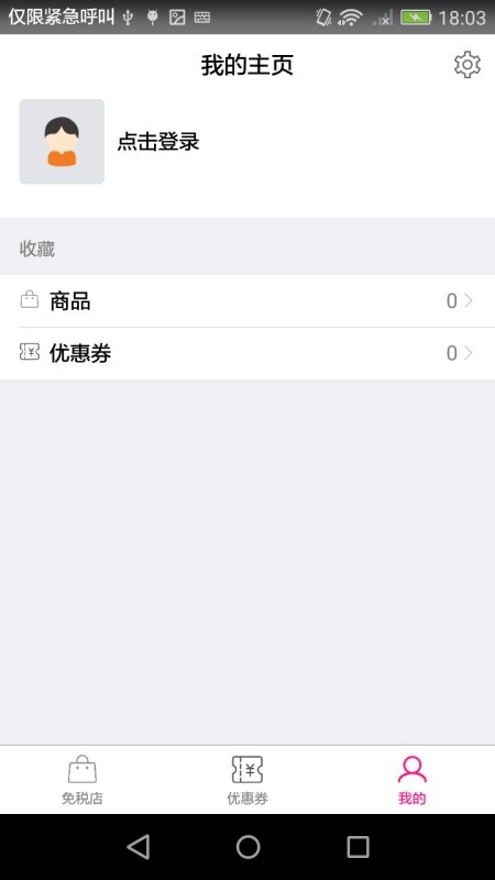 免税店比价-4