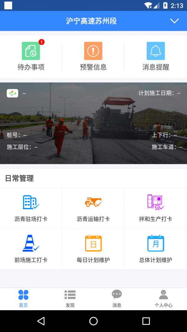 养护施工-01