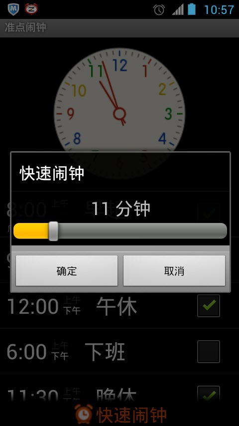 准点闹钟-01