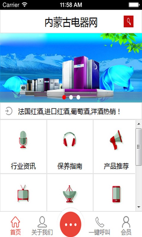 内蒙古电器网-01