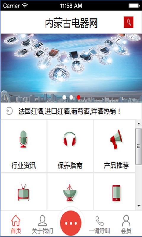 内蒙古电器网-01