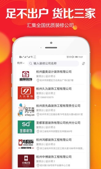 凤凰家装修宝-1