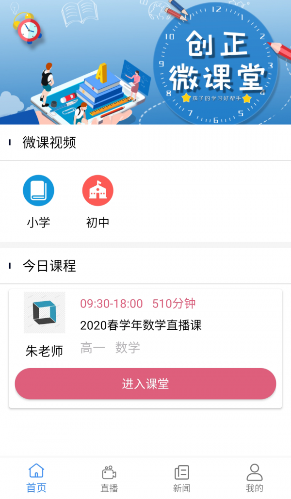 创正课堂-01